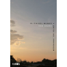 EL FIN DEL MUNDO Y ANTES DEL AMANECER